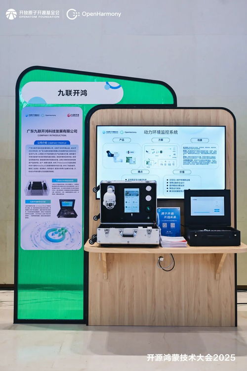開(kāi)源鴻蒙技術(shù)大會(huì)2025圓滿(mǎn)召開(kāi) 全景交流區(qū)解碼萬(wàn)物智聯(lián)生態(tài)密碼
