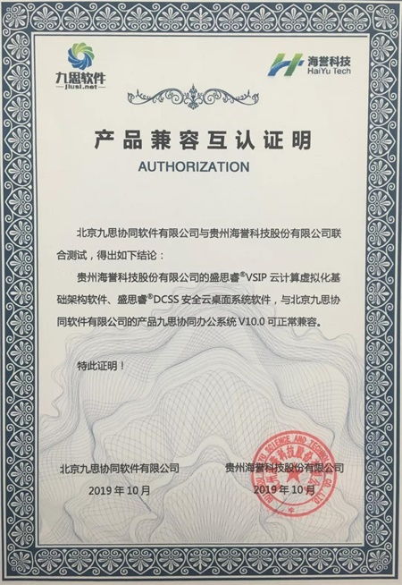 國產OA與云計算 提升辦公體驗的安全可靠新范式