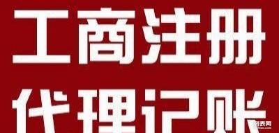 一站式商業(yè)支持 工商注冊(cè)、財(cái)務(wù)記賬與網(wǎng)絡(luò)設(shè)備銷售服務(wù)